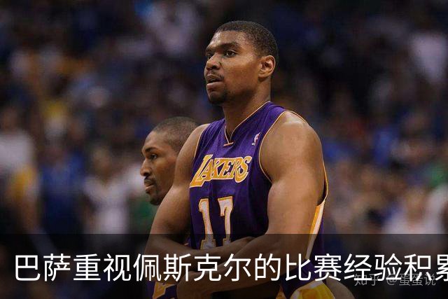 巴萨重视佩斯克尔的比赛经验积累以助其发展